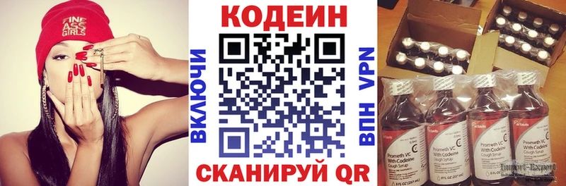 купить закладку  Орлов  Codein напиток Lean (лин) 